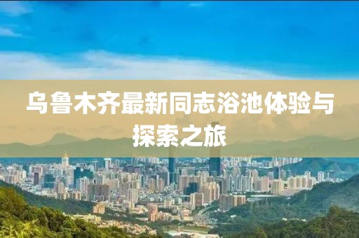初告白 第11页